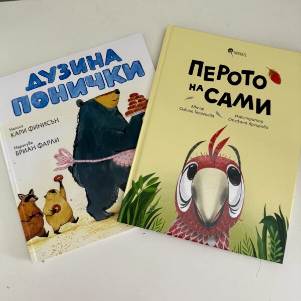 Промо комплект от две книги за деца - Image 2