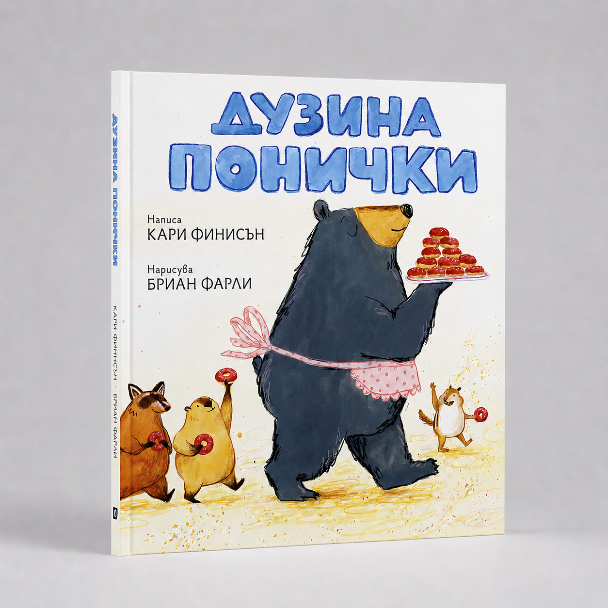 Книга "Дузина понички"