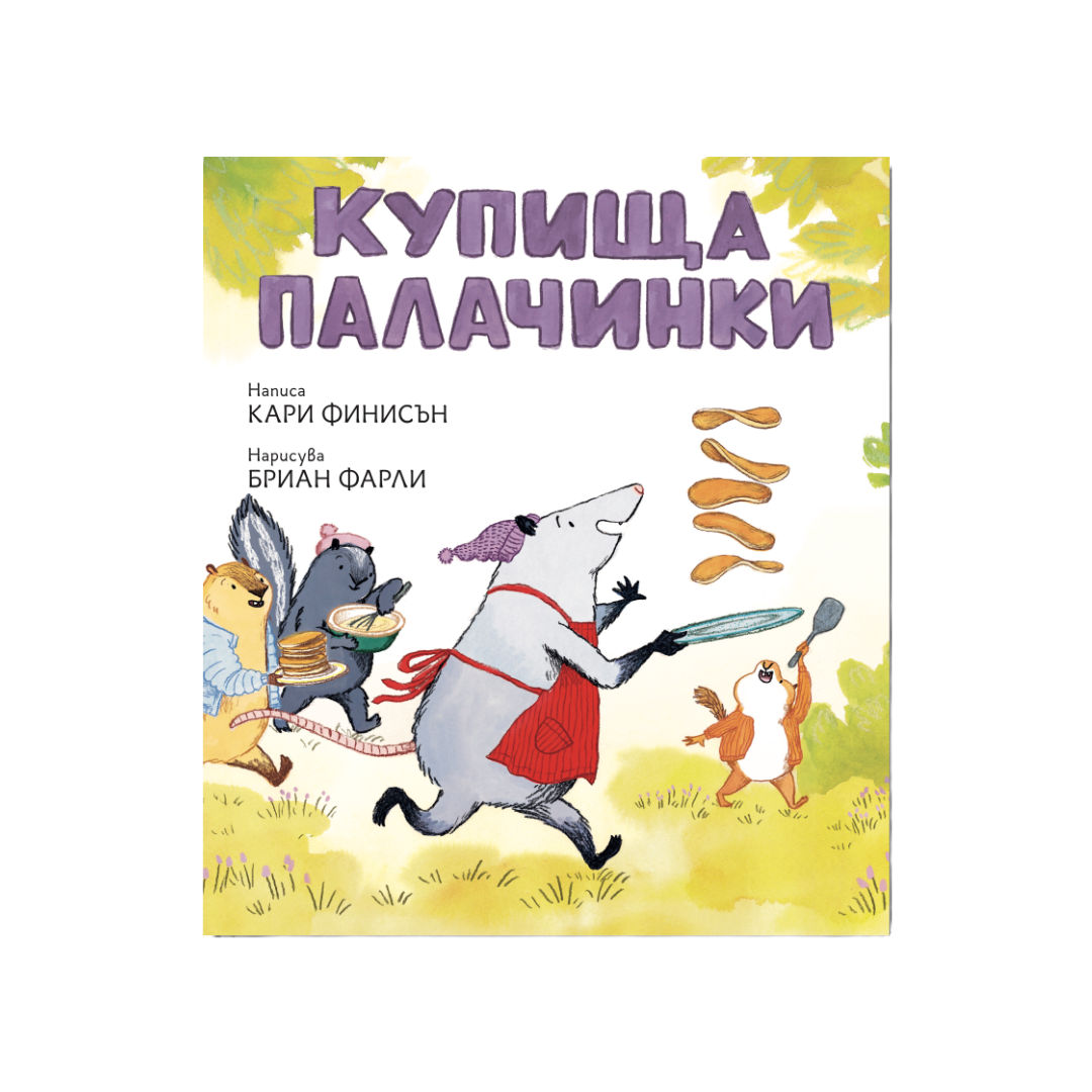 Опашати Непознати Корица