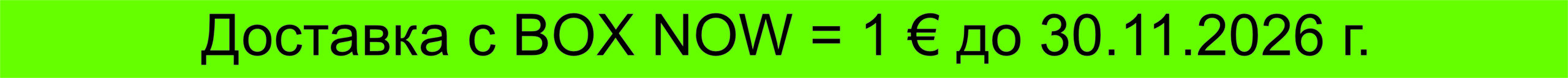 boxnowevro